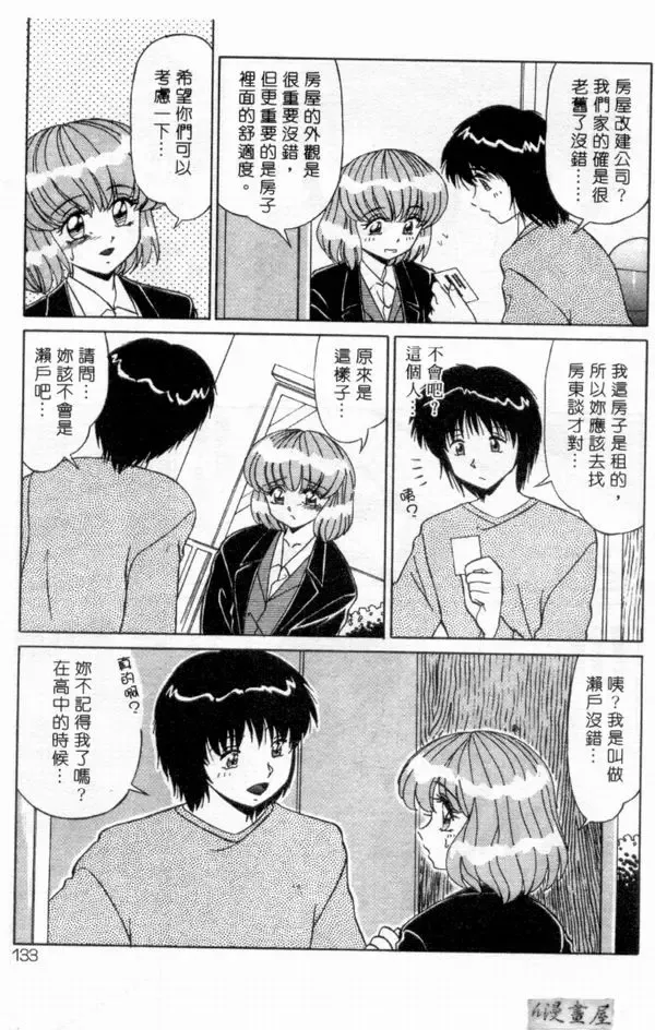 [Miyamoto Rumi] sensitiveness Fhentai - Page 132