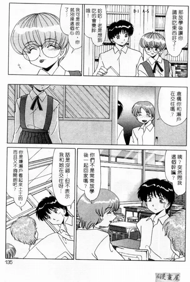 [Miyamoto Rumi] sensitiveness Fhentai - Page 134