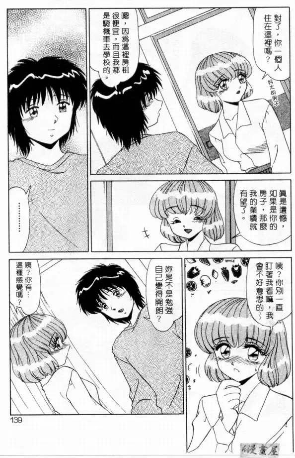 [Miyamoto Rumi] sensitiveness Fhentai - Page 137