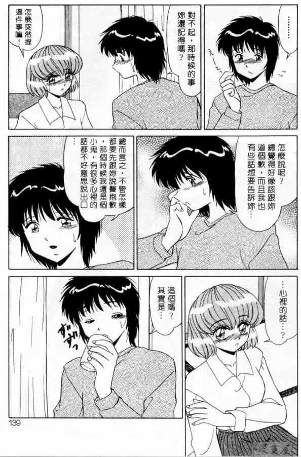 [Miyamoto Rumi] sensitiveness Fhentai - Page 138