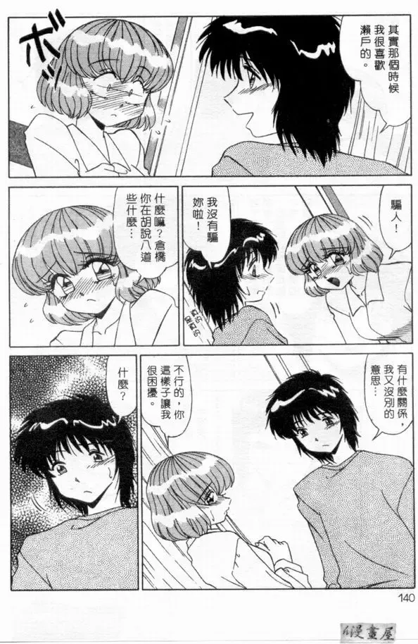 [Miyamoto Rumi] sensitiveness Fhentai - Page 139