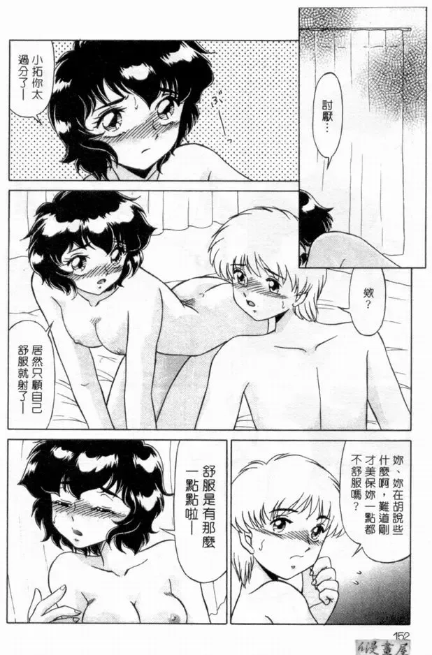 [Miyamoto Rumi] sensitiveness Fhentai - Page 151