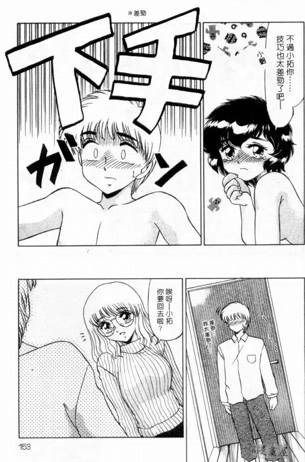 [Miyamoto Rumi] sensitiveness Fhentai - Page 152