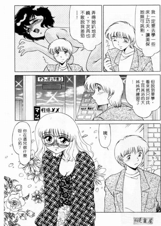 [Miyamoto Rumi] sensitiveness Fhentai - Page 154