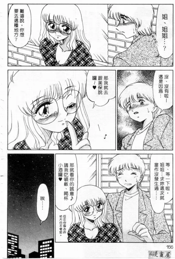 [Miyamoto Rumi] sensitiveness Fhentai - Page 155