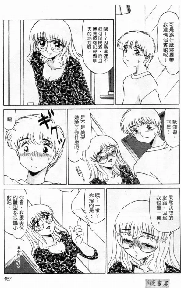 [Miyamoto Rumi] sensitiveness Fhentai - Page 156