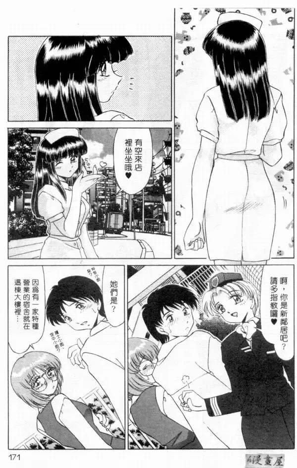 [Miyamoto Rumi] sensitiveness Fhentai - Page 170