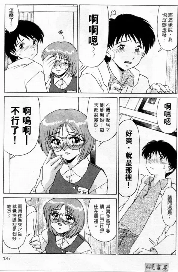 [Miyamoto Rumi] sensitiveness Fhentai - Page 174