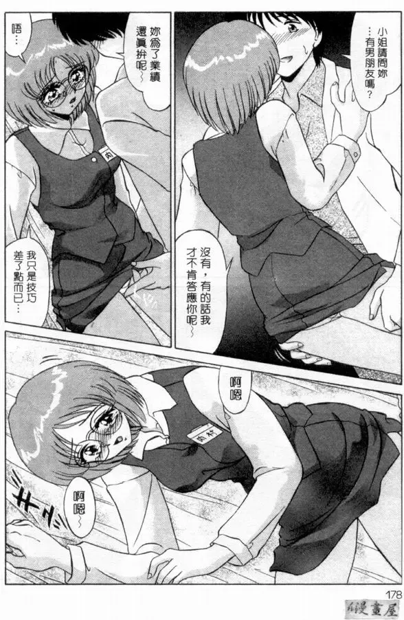 [Miyamoto Rumi] sensitiveness Fhentai - Page 177