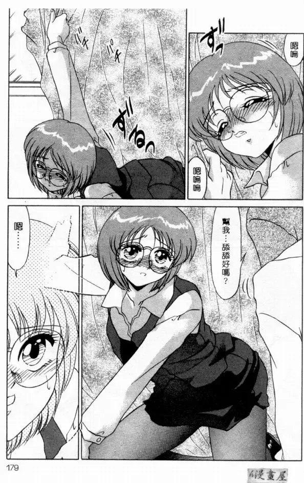 [Miyamoto Rumi] sensitiveness Fhentai - Page 178