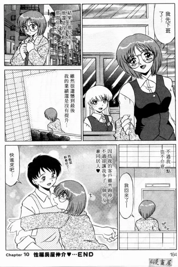 [Miyamoto Rumi] sensitiveness Fhentai - Page 183