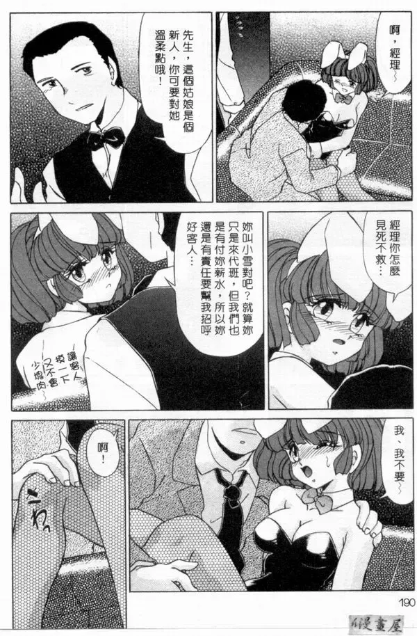 [Miyamoto Rumi] sensitiveness Fhentai - Page 189