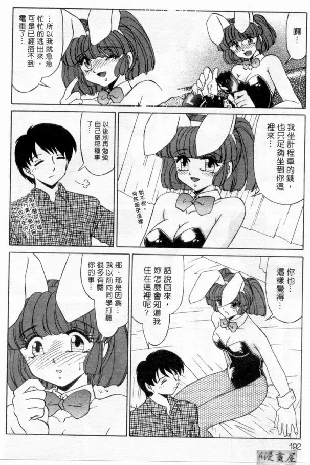 [Miyamoto Rumi] sensitiveness Fhentai - Page 191