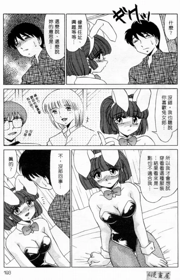 [Miyamoto Rumi] sensitiveness Fhentai - Page 192