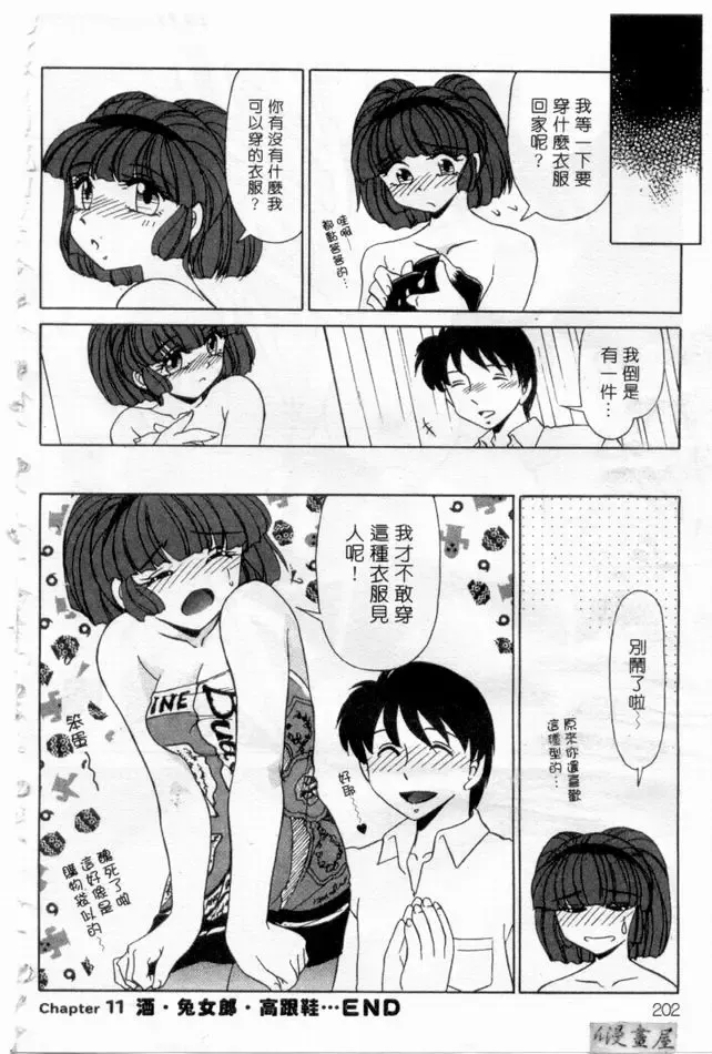 [Miyamoto Rumi] sensitiveness Fhentai - Page 201