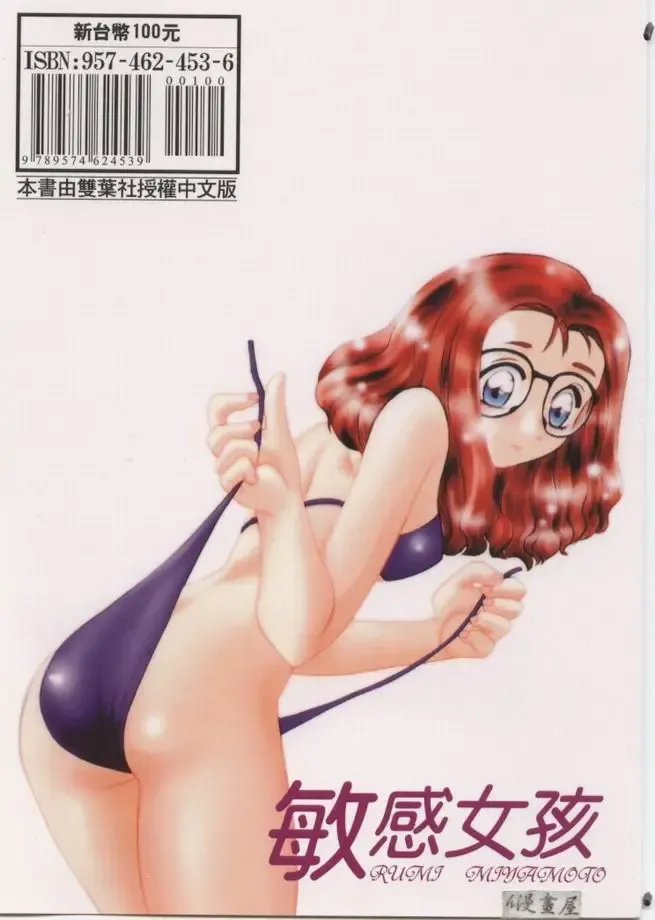 [Miyamoto Rumi] sensitiveness Fhentai - Page 202