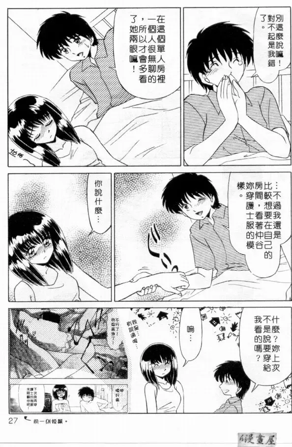 [Miyamoto Rumi] sensitiveness Fhentai - Page 26