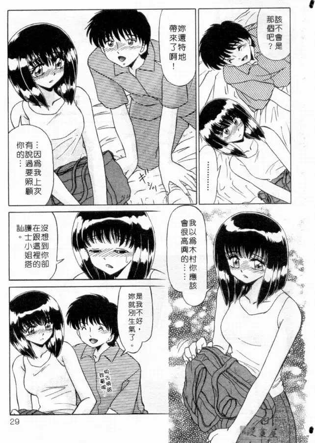 [Miyamoto Rumi] sensitiveness Fhentai - Page 28