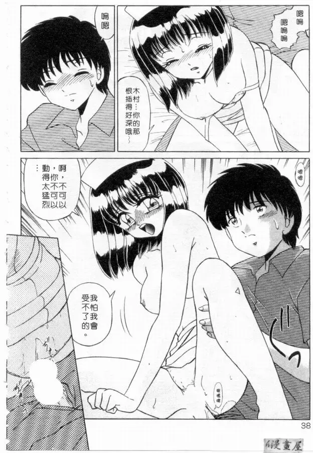 [Miyamoto Rumi] sensitiveness Fhentai - Page 37