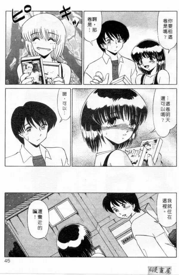 [Miyamoto Rumi] sensitiveness Fhentai - Page 44