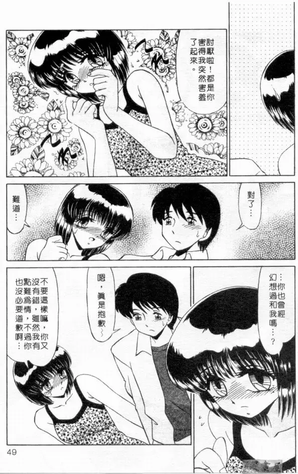 [Miyamoto Rumi] sensitiveness Fhentai - Page 48