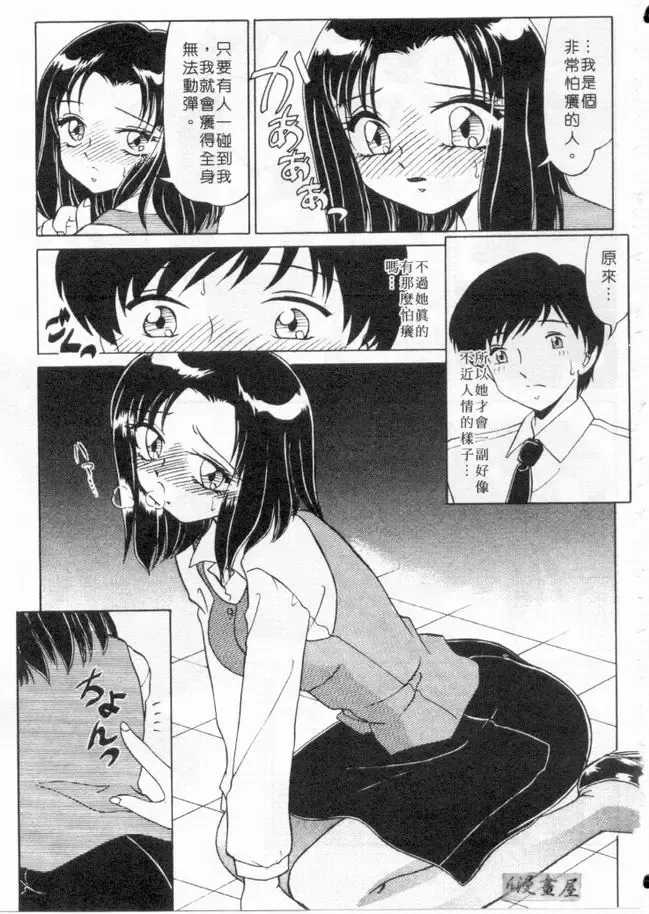 [Miyamoto Rumi] sensitiveness Fhentai - Page 66