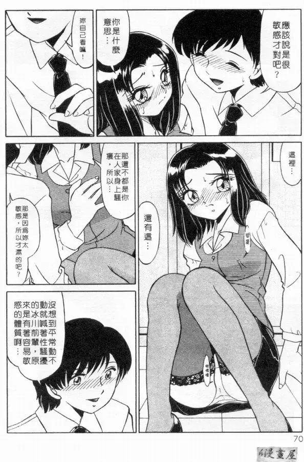 [Miyamoto Rumi] sensitiveness Fhentai - Page 69