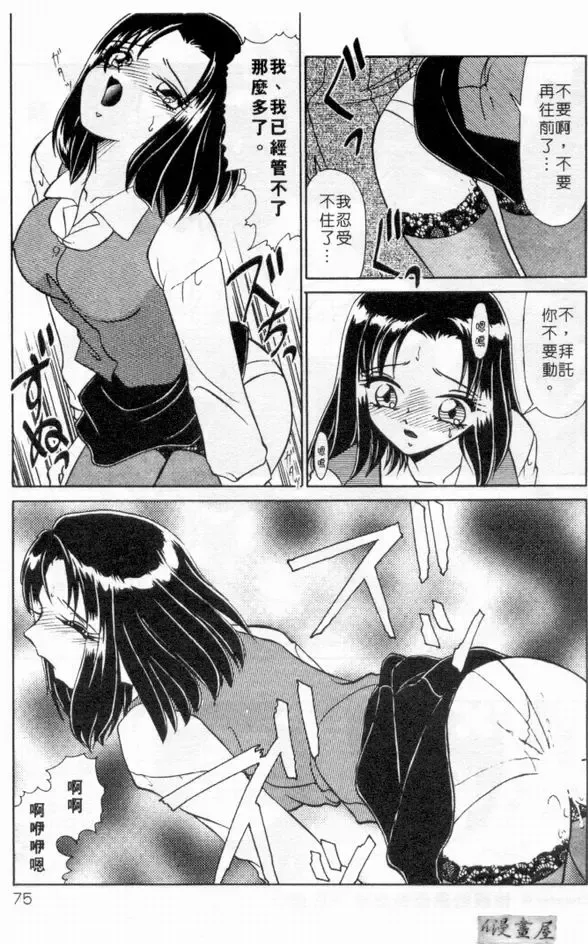 [Miyamoto Rumi] sensitiveness Fhentai - Page 74