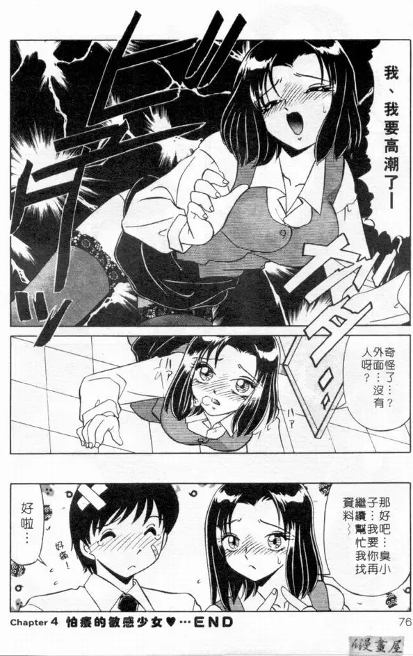 [Miyamoto Rumi] sensitiveness Fhentai - Page 75