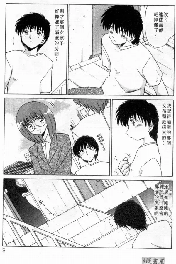 [Miyamoto Rumi] sensitiveness Fhentai - Page 8