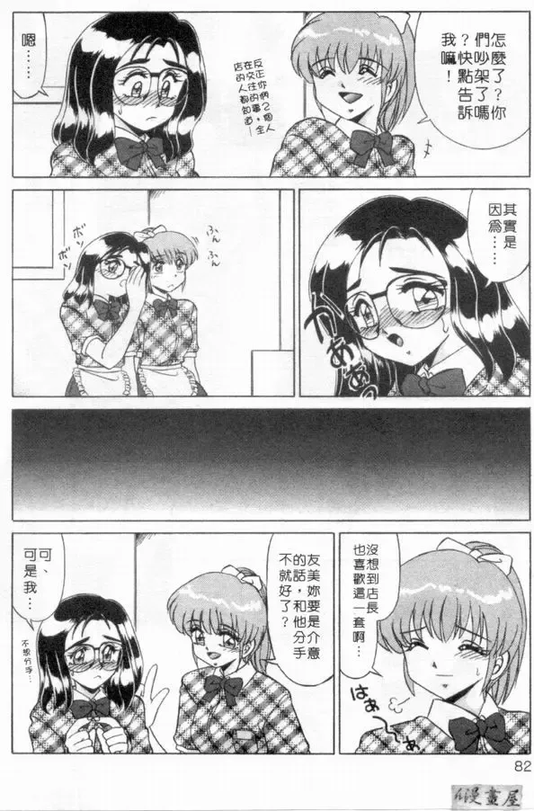 [Miyamoto Rumi] sensitiveness Fhentai - Page 81