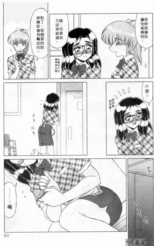 [Miyamoto Rumi] sensitiveness Fhentai - Page 82