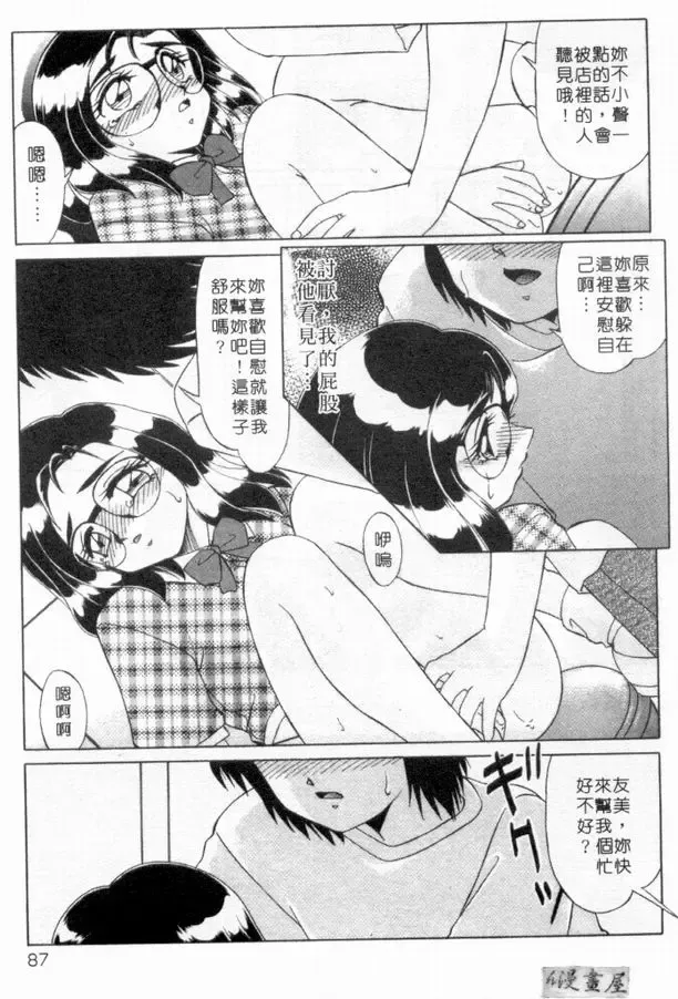 [Miyamoto Rumi] sensitiveness Fhentai - Page 86