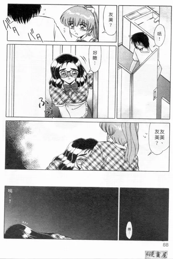 [Miyamoto Rumi] sensitiveness Fhentai - Page 87