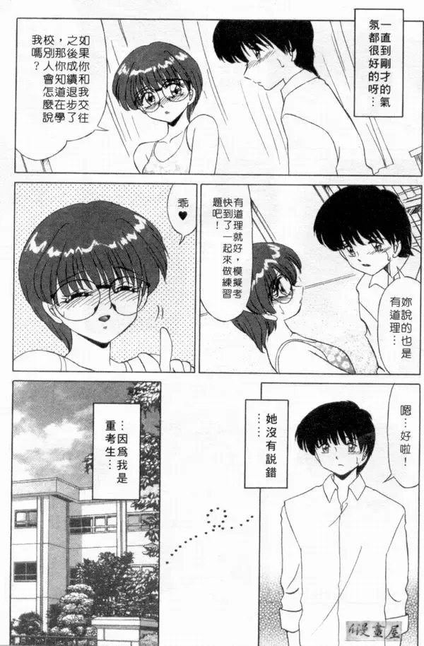 [Miyamoto Rumi] sensitiveness Fhentai - Page 96