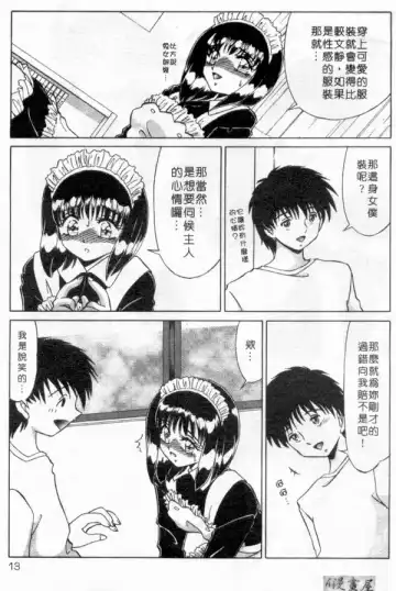 [Miyamoto Rumi] sensitiveness Fhentai - Page 12