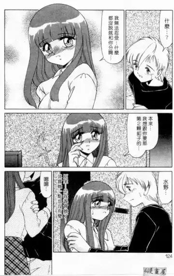 [Miyamoto Rumi] sensitiveness Fhentai - Page 123