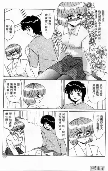 [Miyamoto Rumi] sensitiveness Fhentai - Page 136