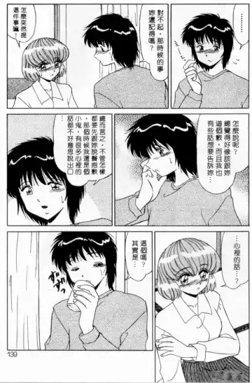 [Miyamoto Rumi] sensitiveness Fhentai - Page 138