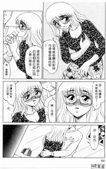 [Miyamoto Rumi] sensitiveness Fhentai - Page 157