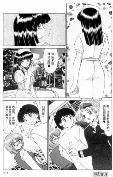 [Miyamoto Rumi] sensitiveness Fhentai - Page 170