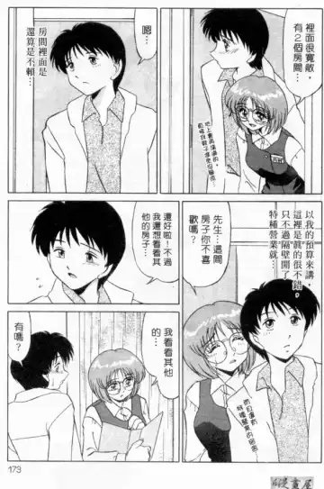 [Miyamoto Rumi] sensitiveness Fhentai - Page 172