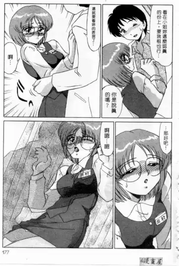 [Miyamoto Rumi] sensitiveness Fhentai - Page 176