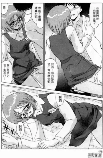 [Miyamoto Rumi] sensitiveness Fhentai - Page 177