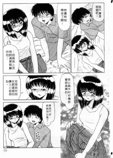 [Miyamoto Rumi] sensitiveness Fhentai - Page 28