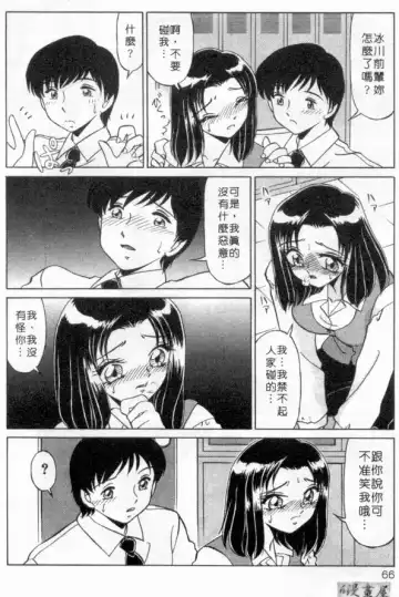 [Miyamoto Rumi] sensitiveness Fhentai - Page 65