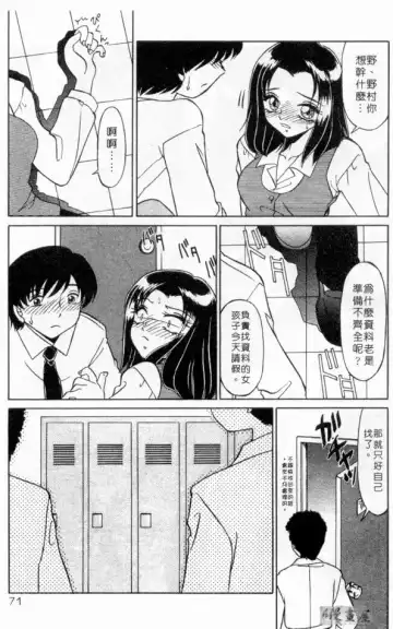 [Miyamoto Rumi] sensitiveness Fhentai - Page 70