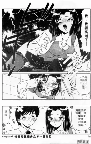 [Miyamoto Rumi] sensitiveness Fhentai - Page 75