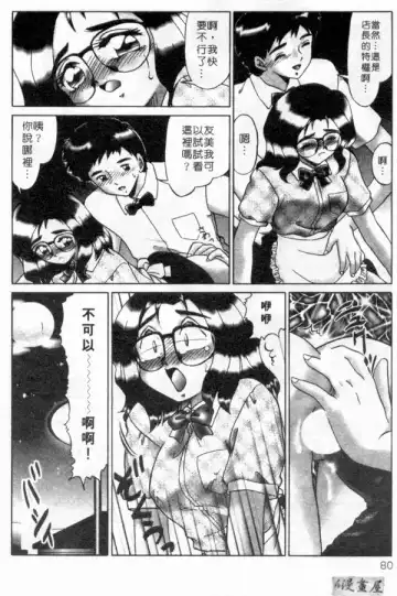 [Miyamoto Rumi] sensitiveness Fhentai - Page 79