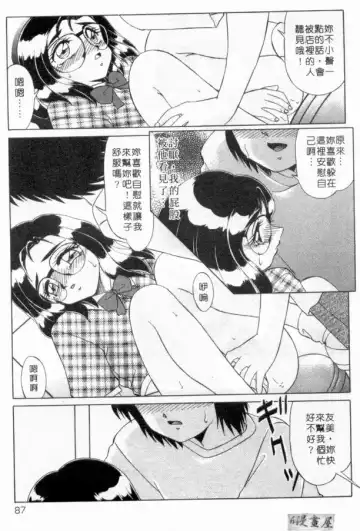 [Miyamoto Rumi] sensitiveness Fhentai - Page 86